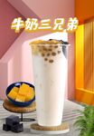 牛奶三兄弟