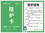 陪护卡 