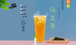 乌龙茶 