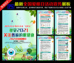 全国爱眼日宣传栏