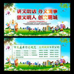 文明公约
