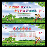 市民文明公约