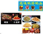 饭店图鸭脖 鸭头