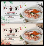 虾蟹粥