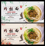 肉丝面