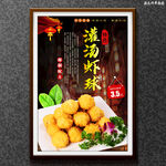 灌汤虾球