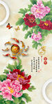 牡丹花九鱼玄关