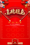 金榜题名