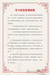 学习讲堂制度