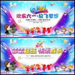 六一文艺汇演
