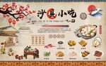 沙县小吃背景墙图片