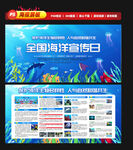 2021年全国海洋宣传日