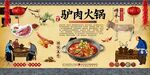 驴肉火锅背景墙