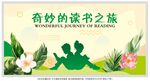 阅读文化墙