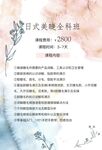 日式美睫全科班