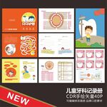 儿童口腔病例 口腔档案