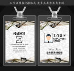 公司工作证