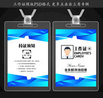 公司工作证