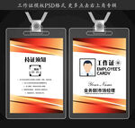 企业工作证