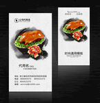 烤鸭名片