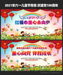 61儿童节舞台背景