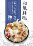 日式风日式料理海报设计