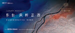 高端地产户外广告