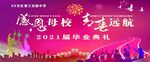 毕业典礼 