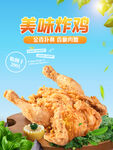 炸鸡