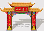 寿宴拱门
