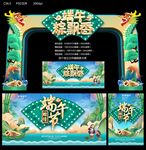 端午节
