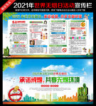 2021无烟日