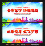 毕业典礼展板舞台背景