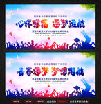 毕业典礼展板舞台背景