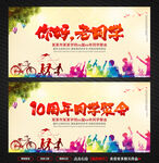 同学聚会展板舞台背景