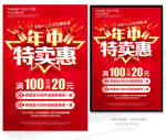 年中特卖惠