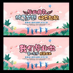 幼儿园毕业典礼