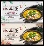 椒麻鱼