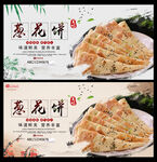 葱花饼