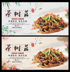 茶树菇