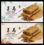 菜卷