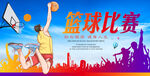篮球