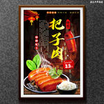 把子肉