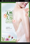 美容海报