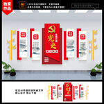 学党史文化墙