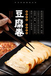 豆腐卷海报 