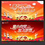 童心向党