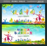 健康中国 健康生活 享受美好人