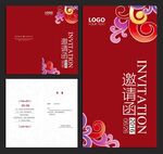 邀请函模版 