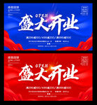 盛大开业